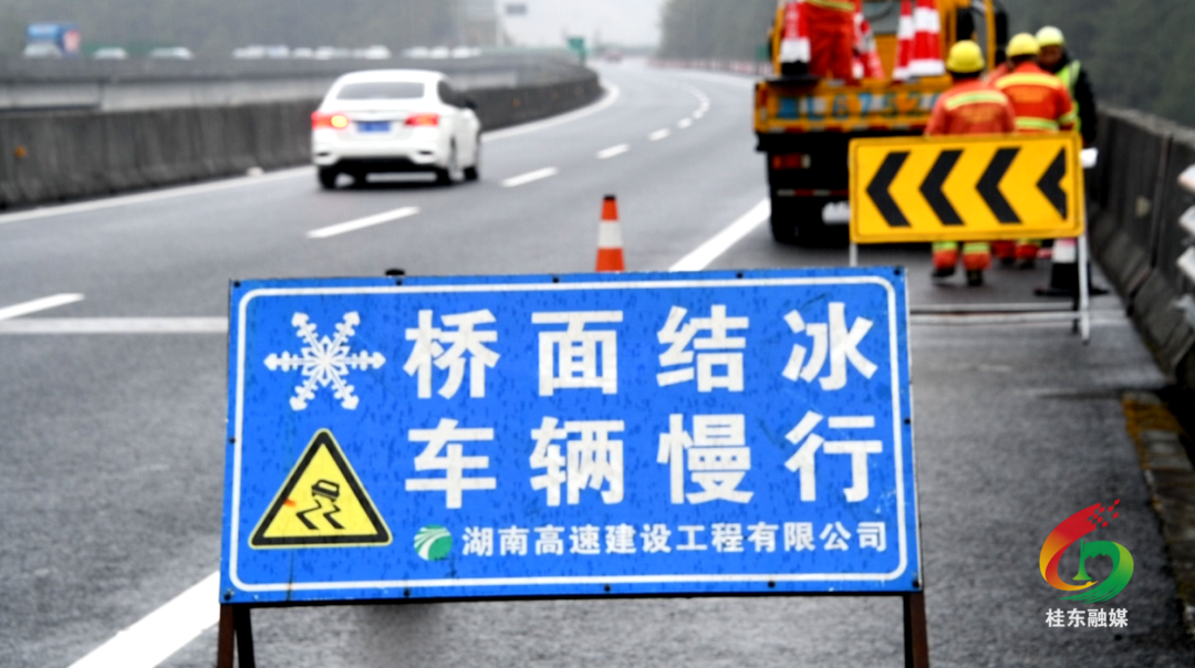 武深高速桂东段积极防“冻”  为安全返岗保驾护航