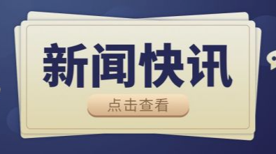 桂东县召开领导干部会议宣布省委有关人事安排的决定