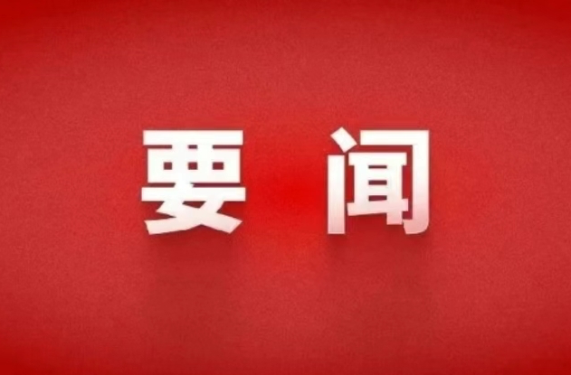 蔡富强主持召开2025年第3次县委常委会（扩大）会议