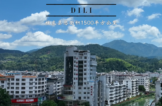惊艳！跟着“地理课本封面”游桂东