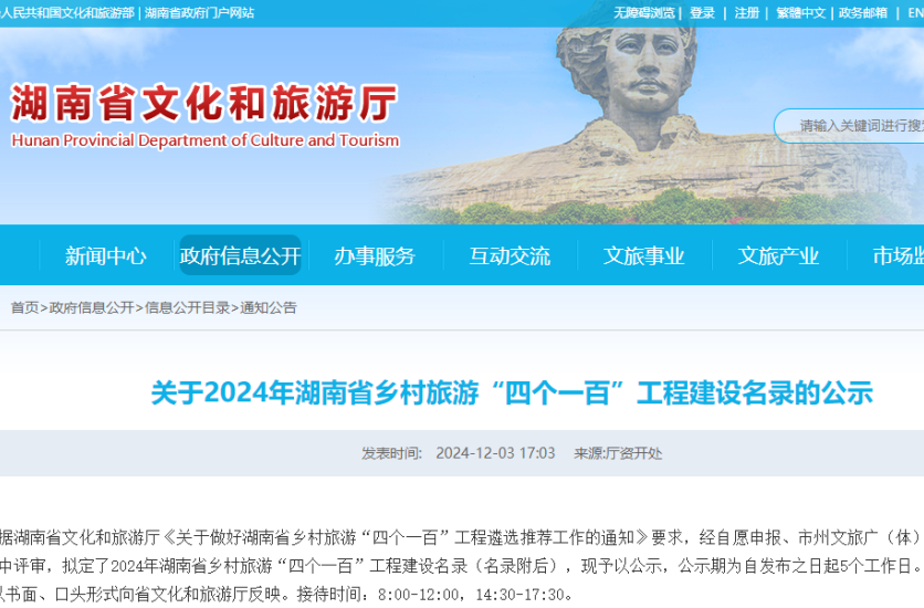 省级名录！桂东上榜，正公示！