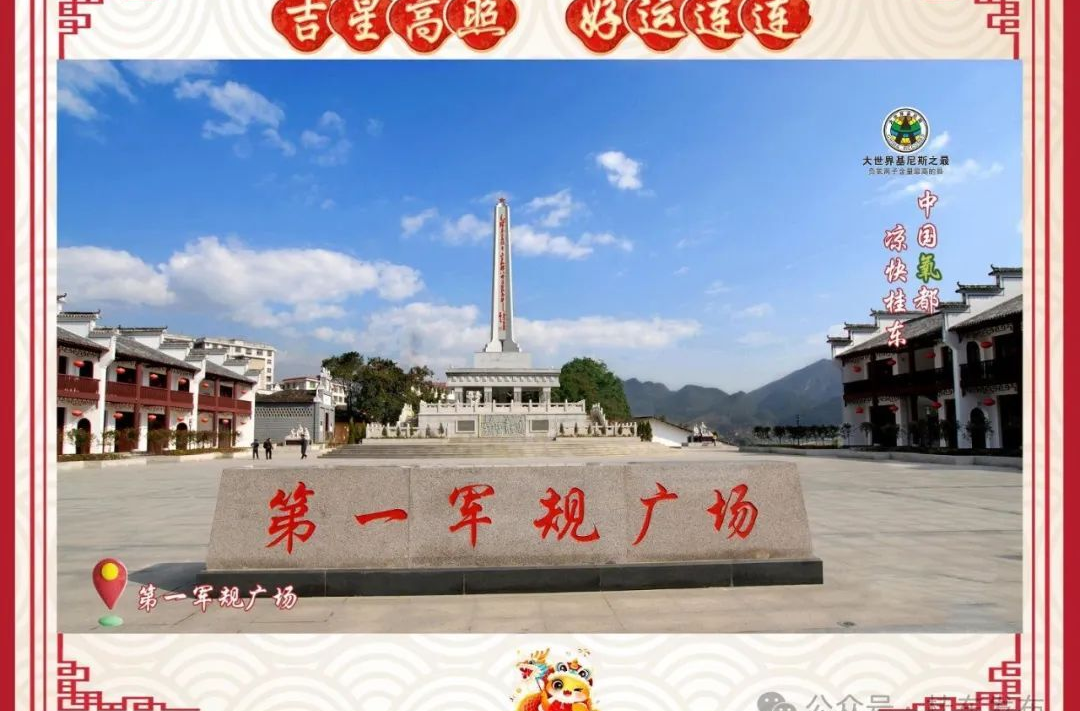 满屏年味，红红火火迎新春！12张海报带您感受桂东的别样魅力！