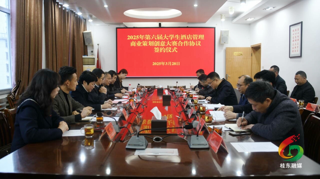 桂东与湘南学院签订2025年湖南省大学生酒店管理商业策划创意大赛合作协议