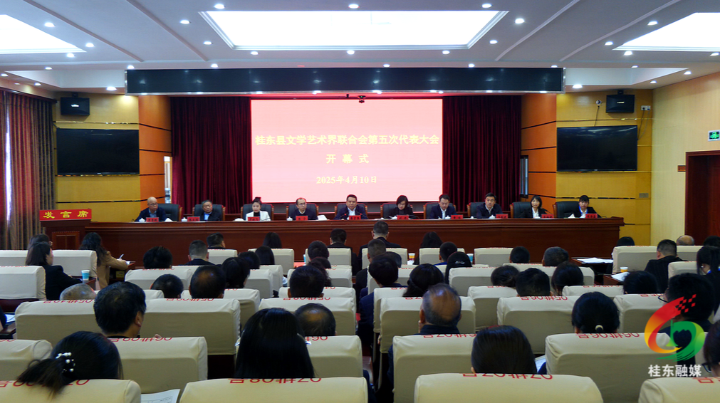 桂东县文联第五次代表大会召开