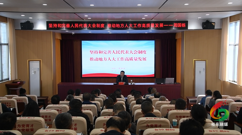县领导到县委党校作专题辅导报告