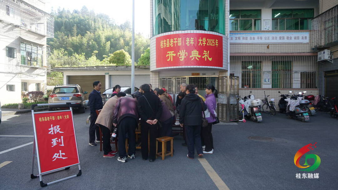 桂东县老年大学2025学年开学