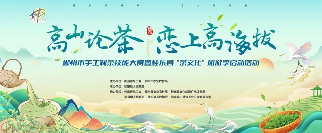 万事俱备，诚邀您来！茶王争霸赛集结令