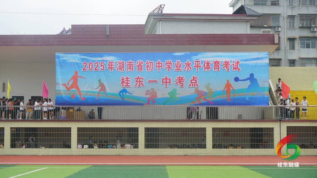 桂东2000多名中考生迎战“体育关”