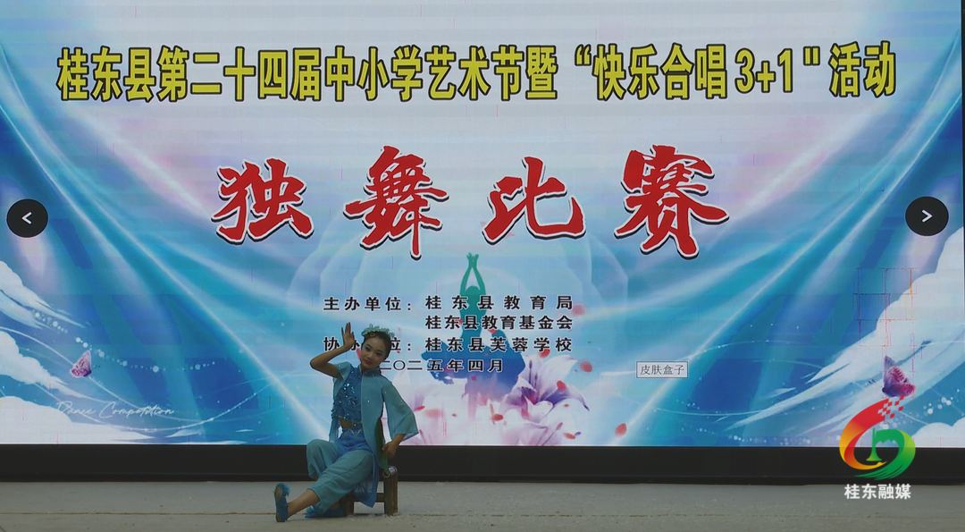 桂东县第二十四届中小学艺术节圆满落幕