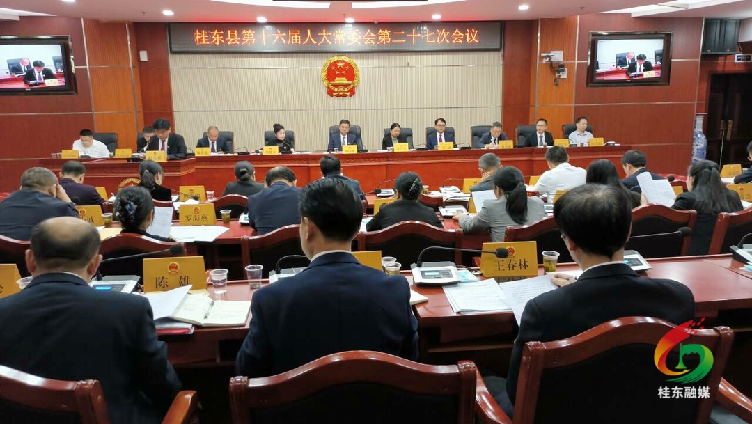 县十六届人大常委会第二十七次会议召开
