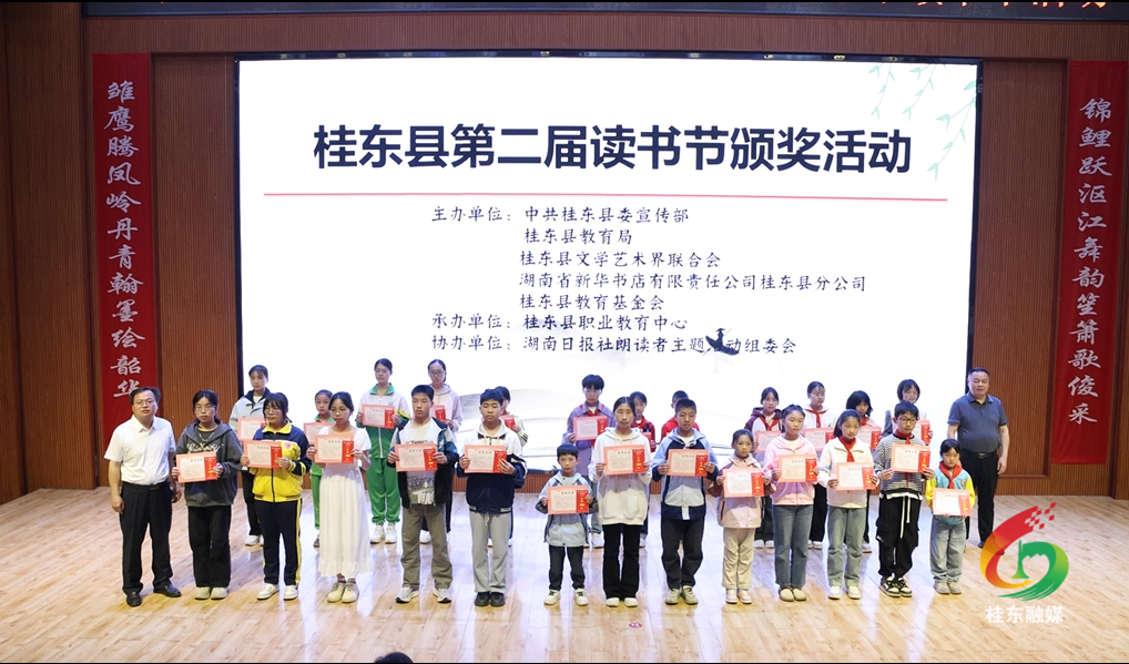 桂东举行第二届中小学读书节颁奖典礼