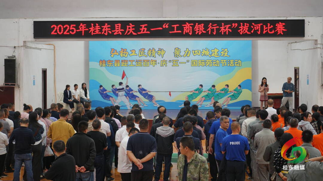 庆五一“工商银行杯”拔河比赛圆满闭幕