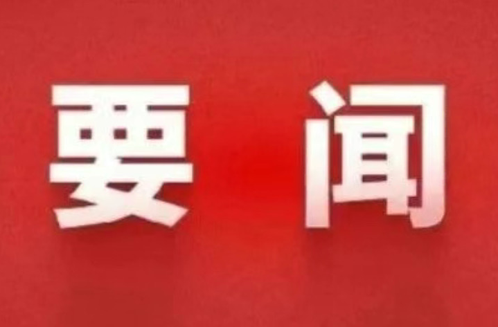 桂东县动员部署全域土地综合整治工作