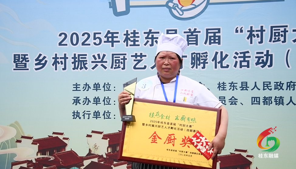 桂东首届“村厨大赛”四都赛区唤醒乡愁滋味