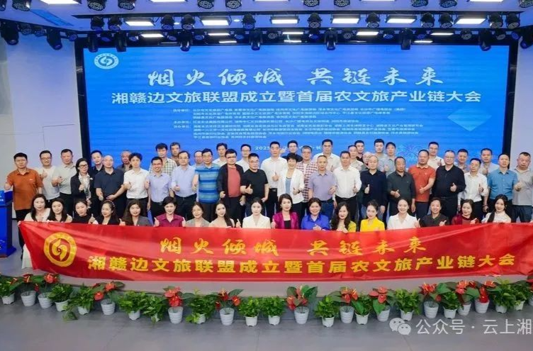 湘赣边文旅联盟在长沙成立