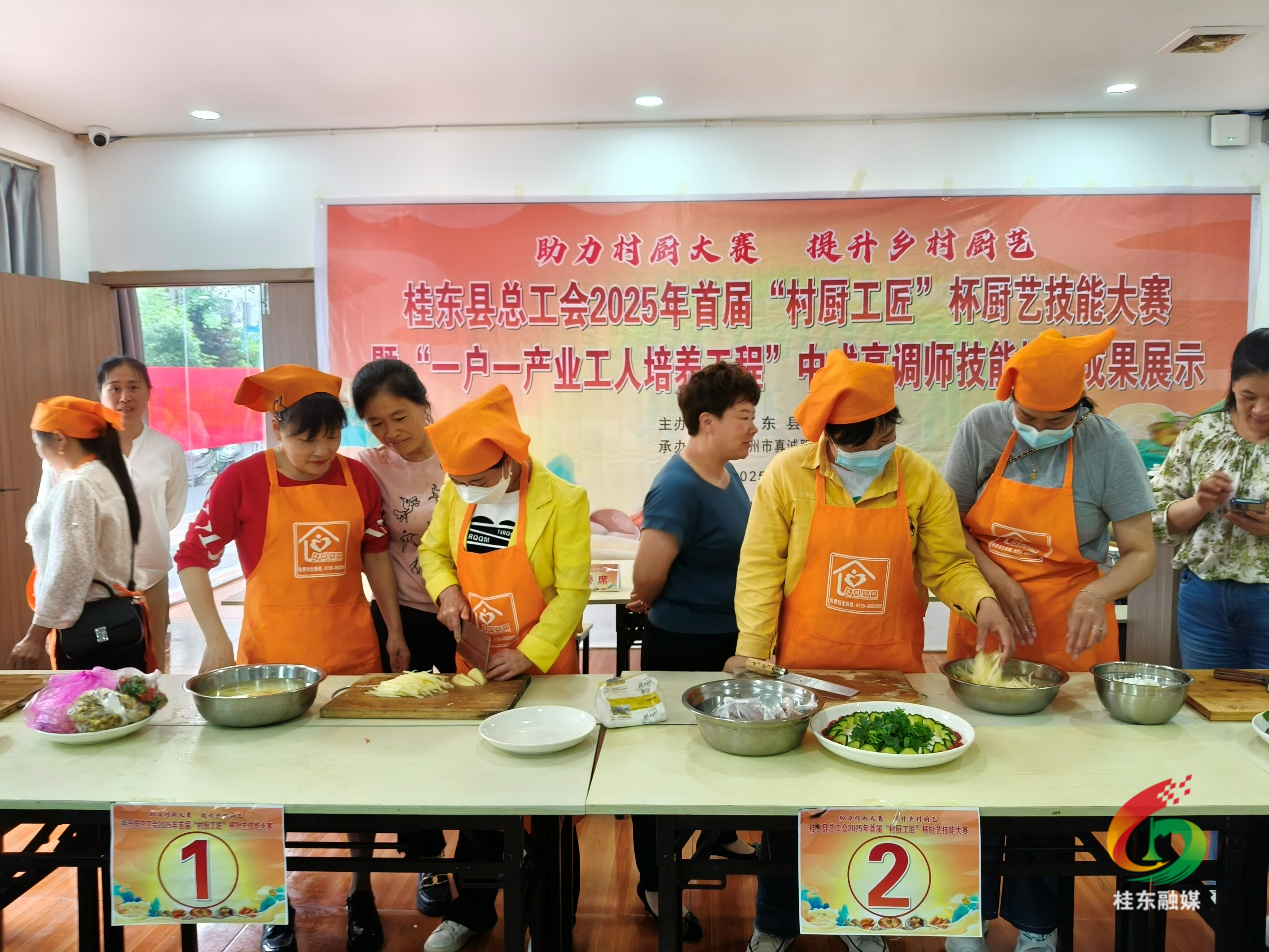 桂东县总工会举行“村厨工匠”杯厨艺大赛