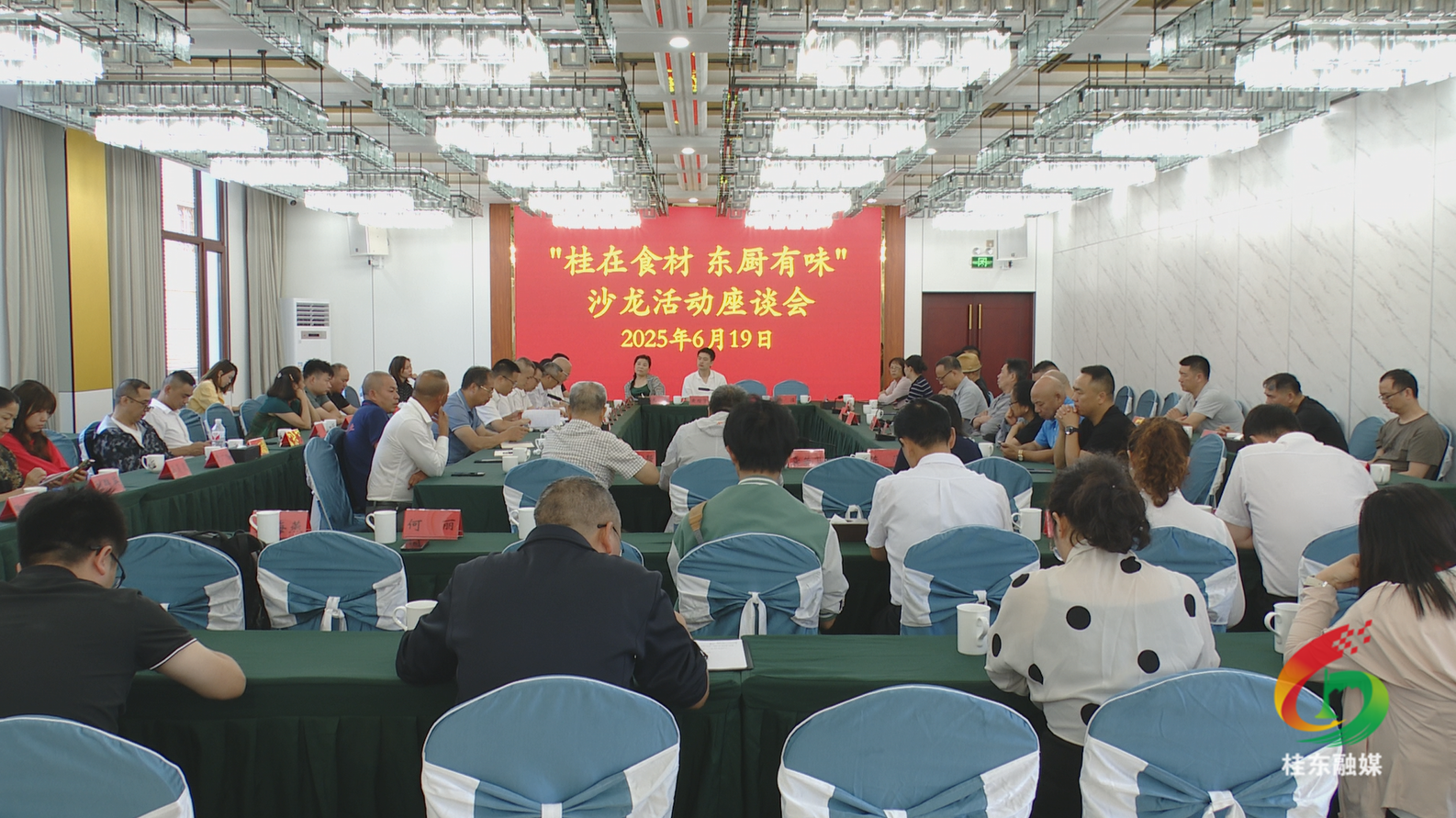 桂东开展“桂在食材 东厨有味”沙龙活动