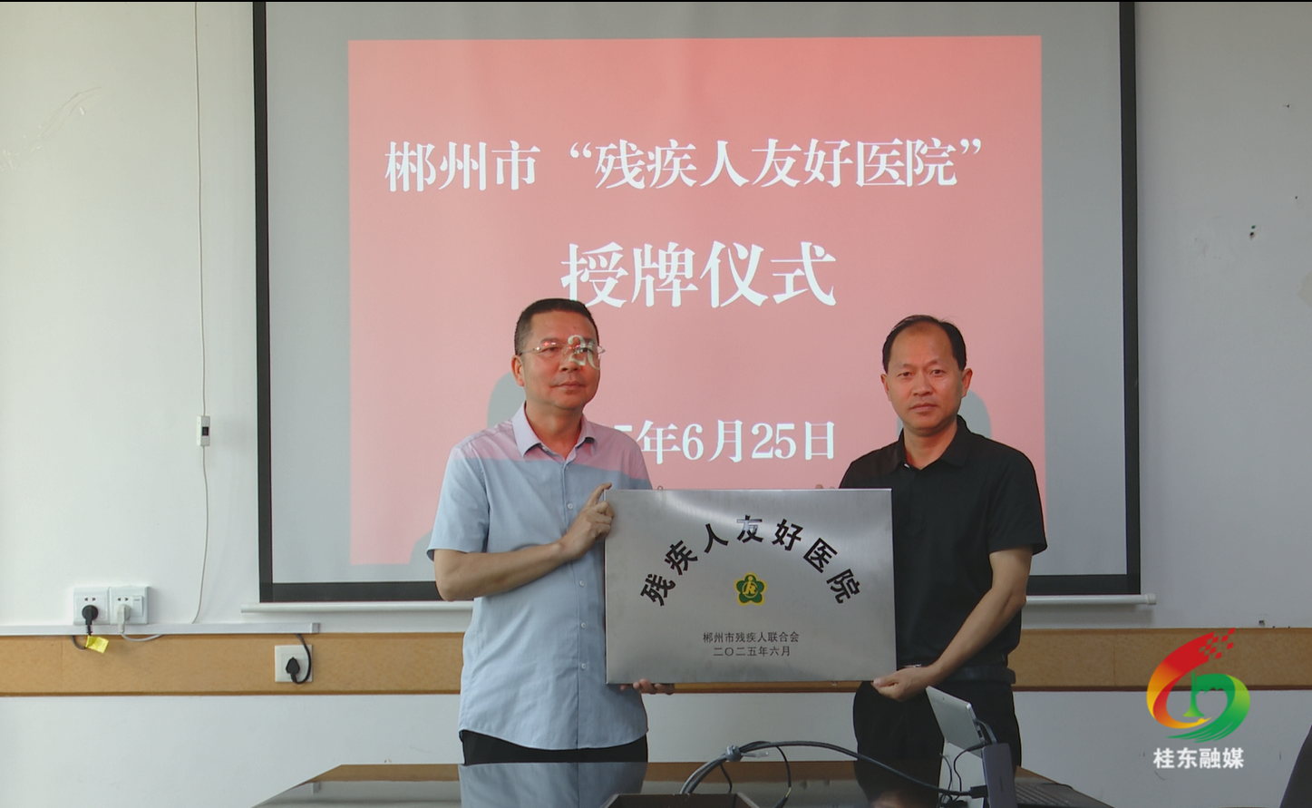 县人民医院获全市首批“残疾人友好医院”称号