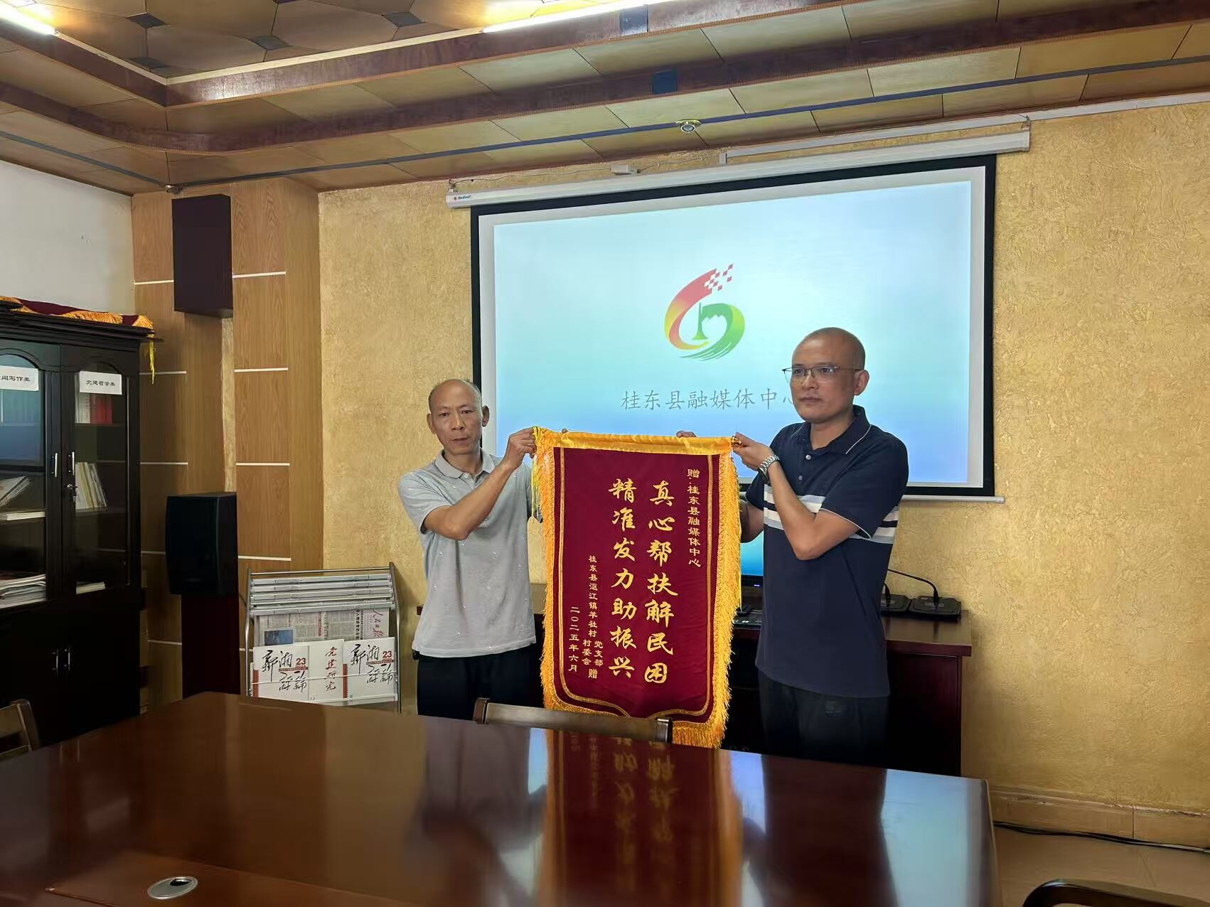 县融媒体中心：五年帮扶结硕果 锦旗致谢传真情