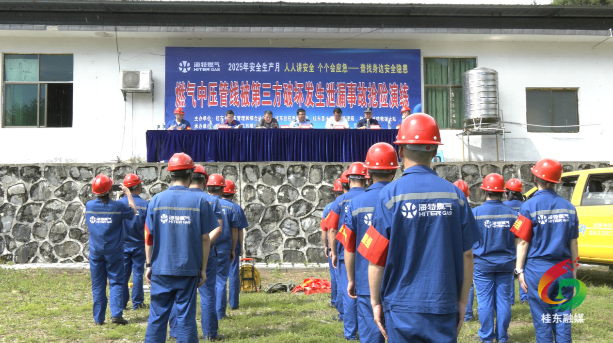 桂东组织开展燃气管线泄漏事故抢险演练