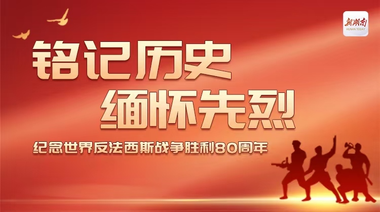 铭记历史 缅怀先烈