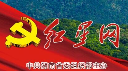 桂东县：选优育强“红领雁” 薪火相传启新程