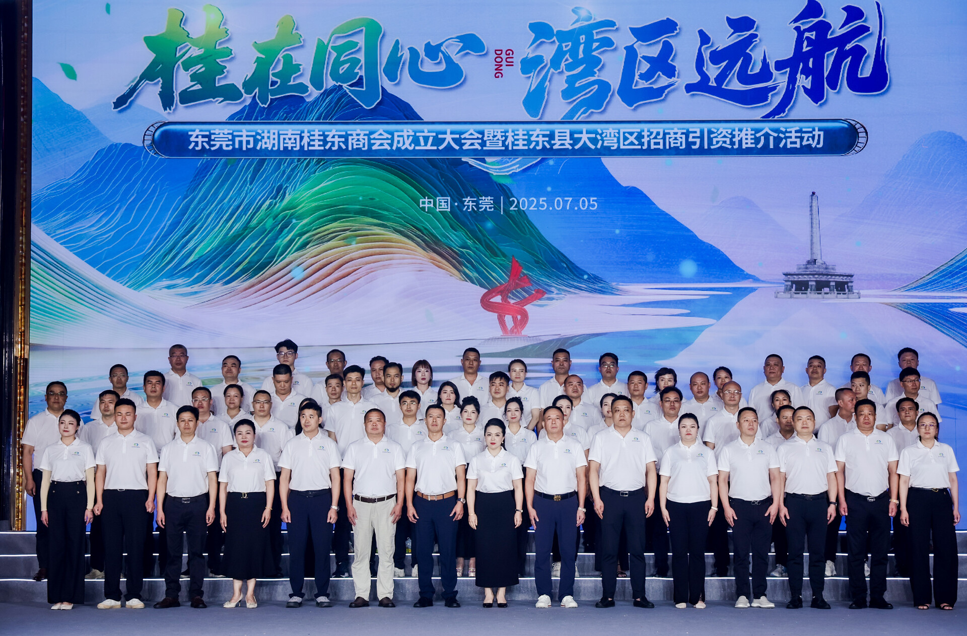 东莞市湖南桂东商会成立大会暨桂东县大湾区招商引资推介会举行 蔡富强出席