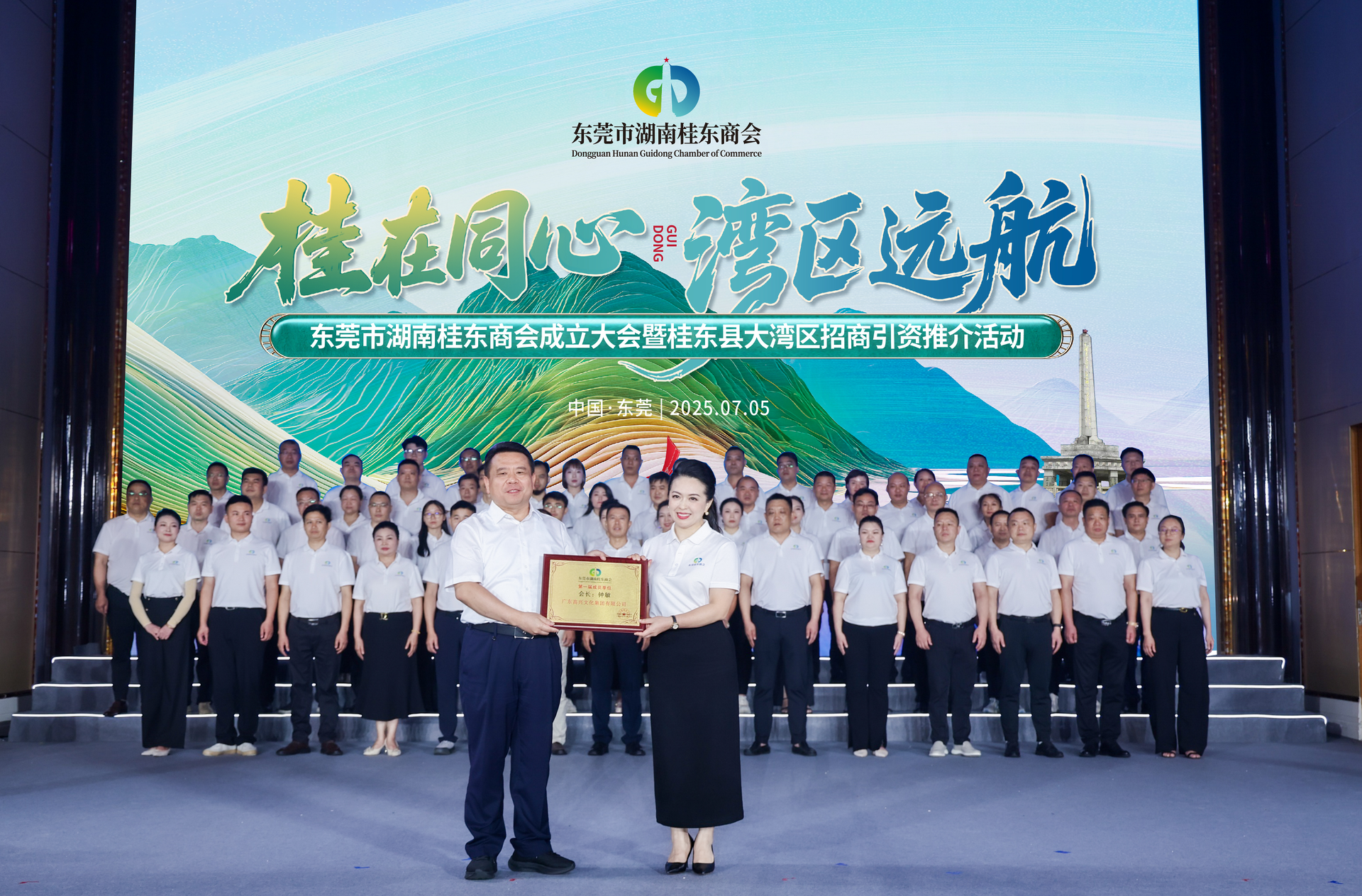 东莞市湖南桂东商会成立大会暨桂东县大湾区招商引资推介会举行 蔡富强出席