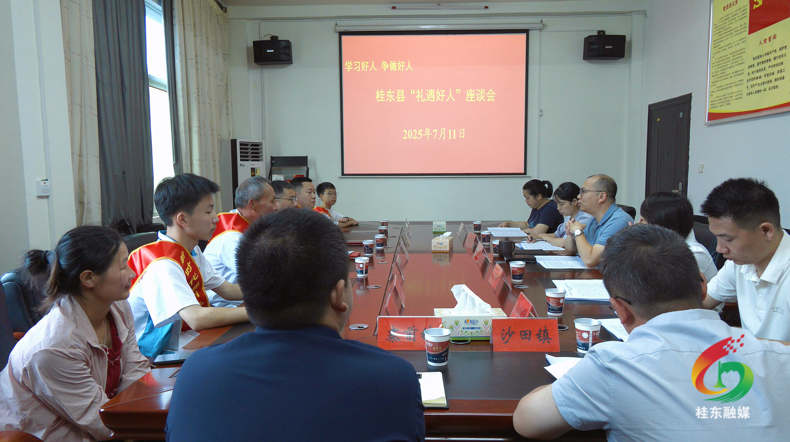 桂东召开“礼遇好人”座谈会