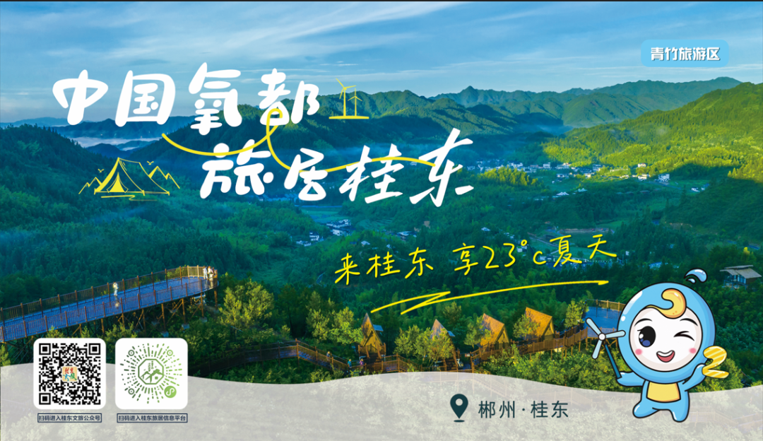 心有所念，桂东相见！逃离火炉，23℃的夏天在这里，“冻”感十足