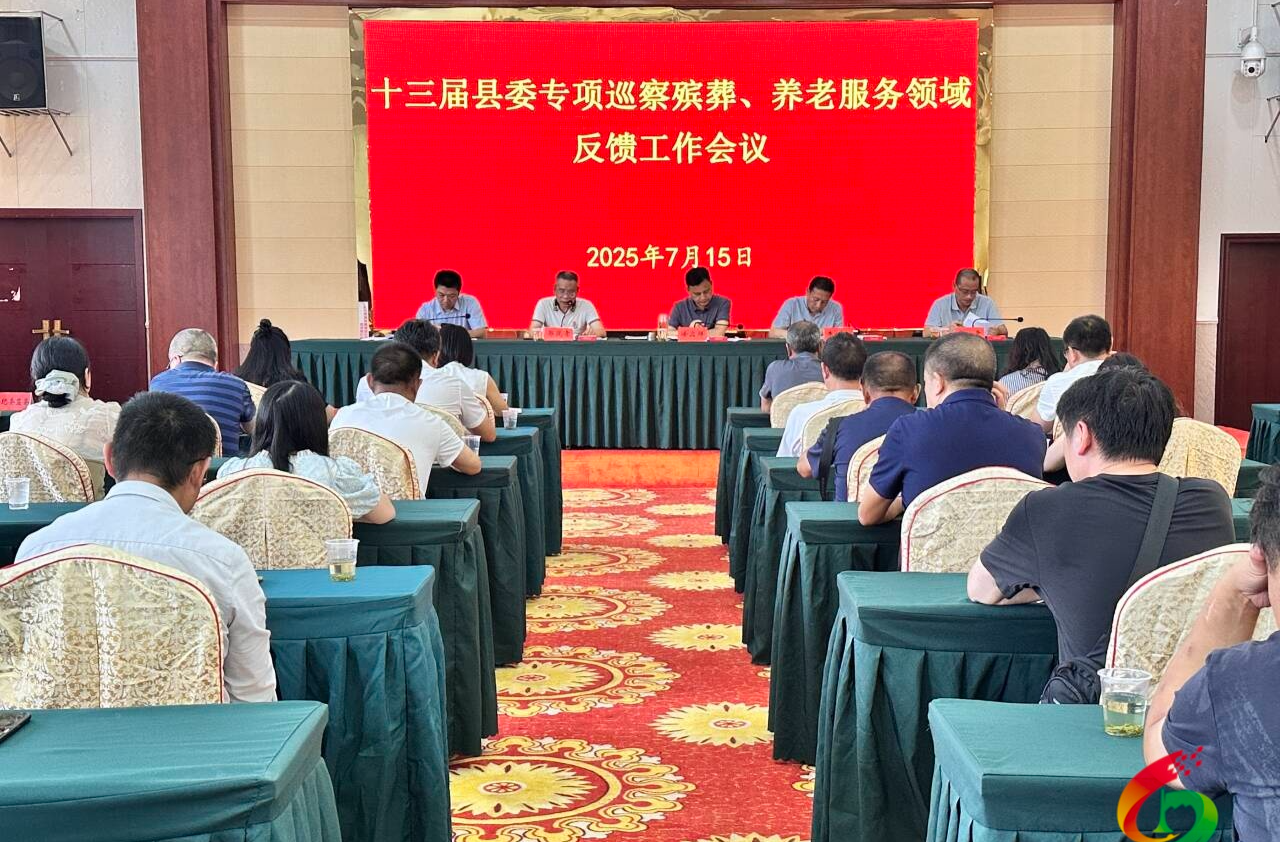 十三届县委第七轮巡察反馈全面完成