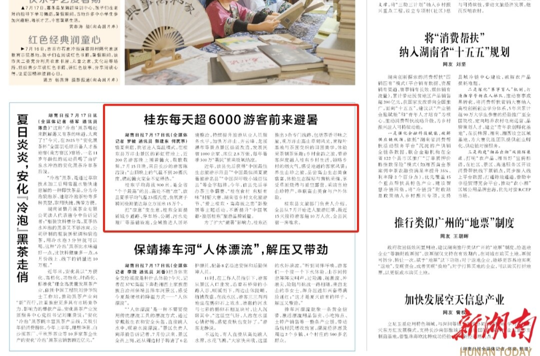 湖南日报看郴州丨夏夜办起篝火节，桂东到底有多“凉”