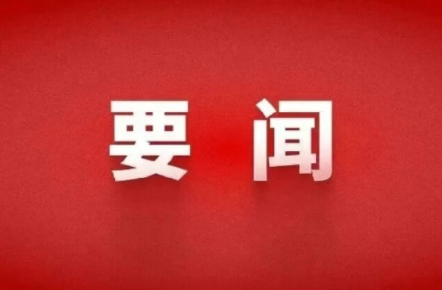 蔡富强主持召开2025年第13次县委常委会（扩大）会议