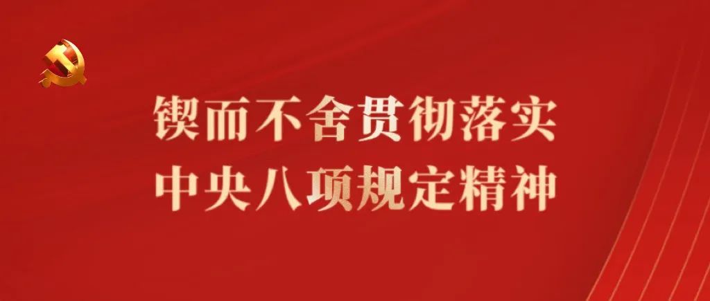 敢于对“人情”裹挟说“不”！