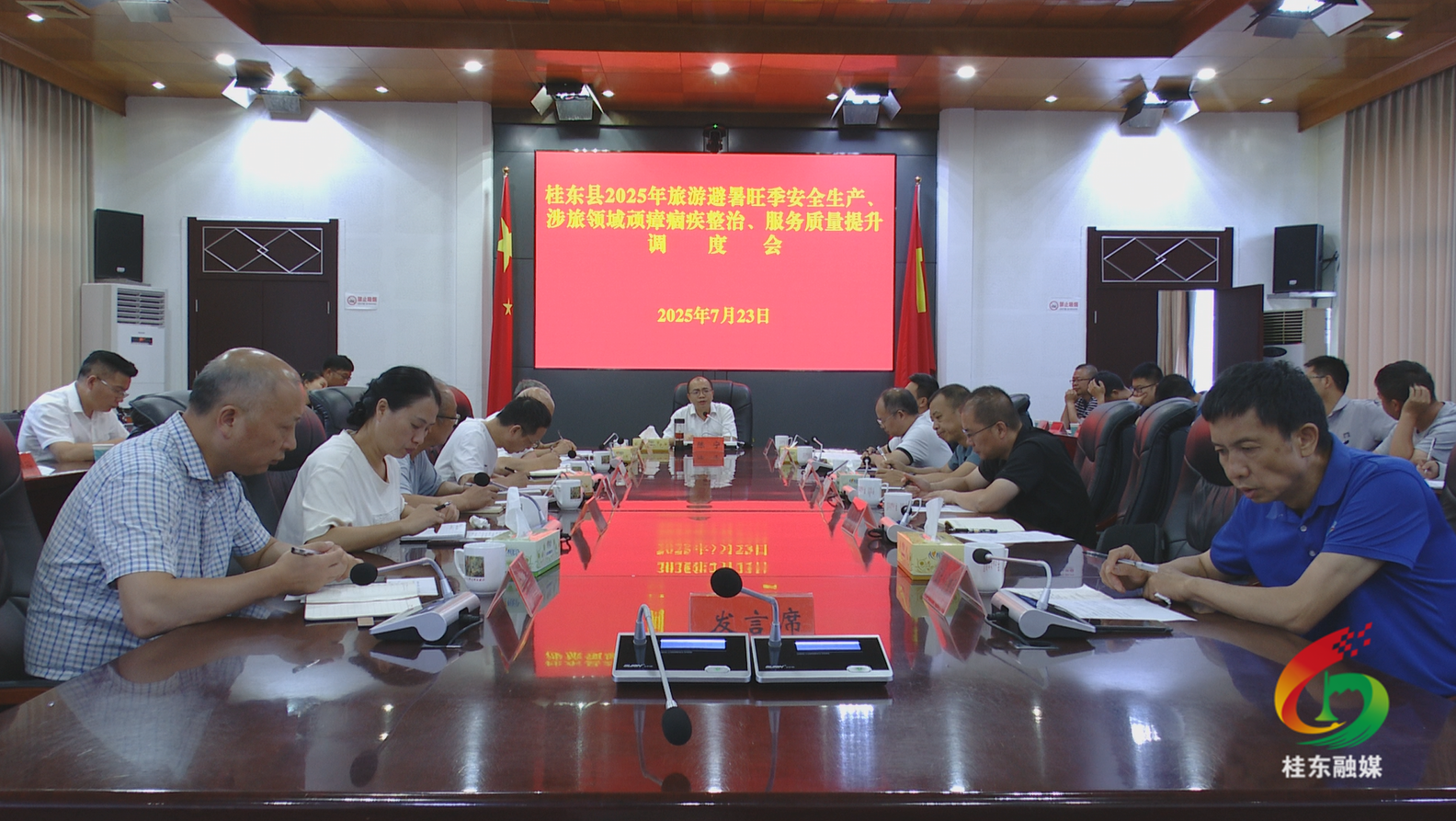桂东调度旅游避暑相关工作