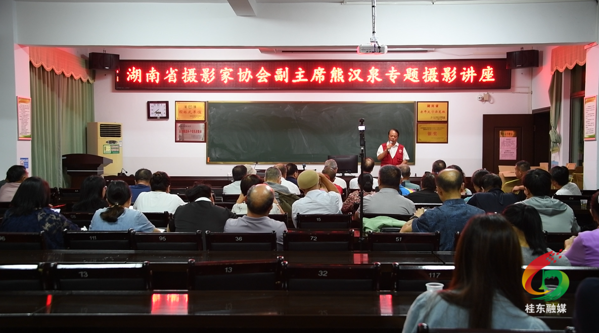 省摄影家协会到我县开展摄影讲座