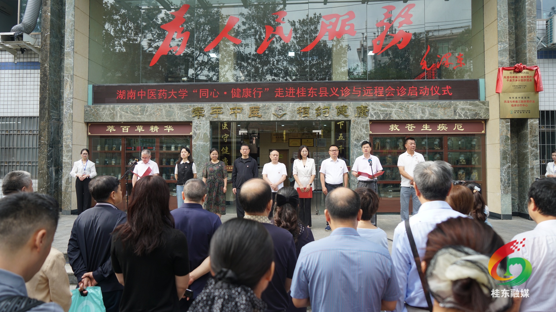 湖南中医药大学“同心·健康行”活动走进桂东