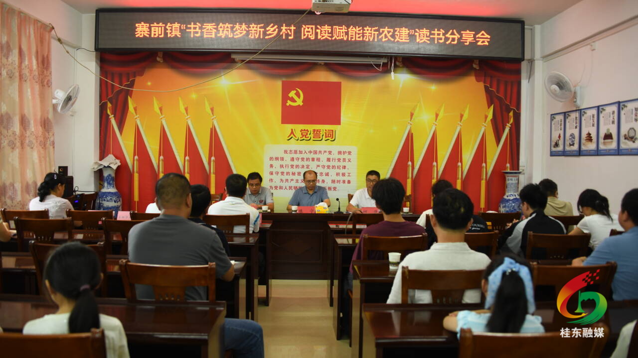 “书香桂东 阅读之城”7月份读书分享会走进寨前