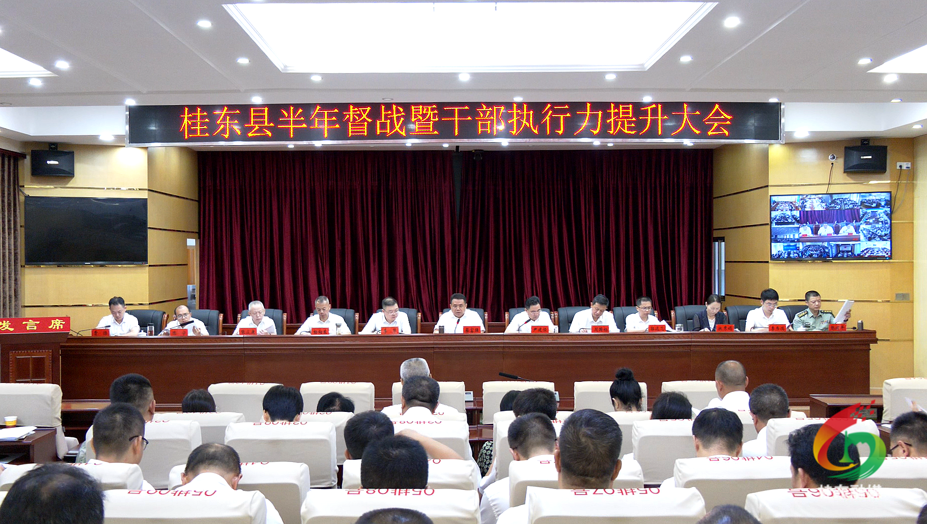 加压奋进勇担当  攻坚克难创佳绩 桂东召开半年督战暨干部执行力提升大会