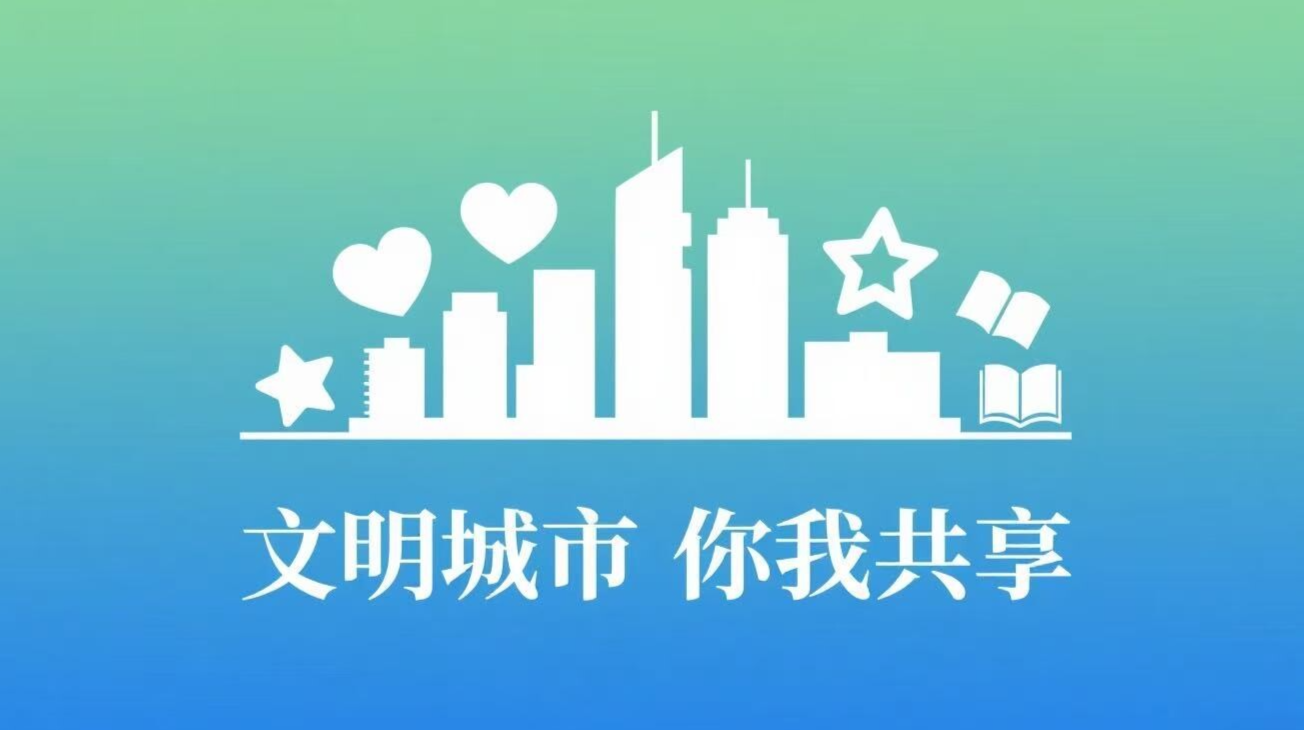 城市文明 你我共享|拒绝“升学宴” “谢师宴” 共树文明新风