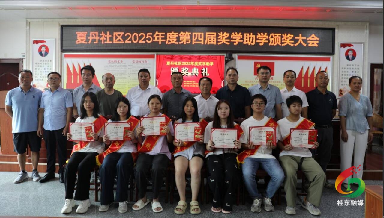 清泉镇夏丹社区为127名优秀学子发放奖学金