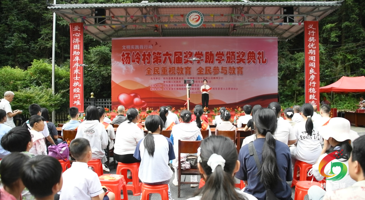 普乐镇杨岭村举办2025年度奖学助学活动