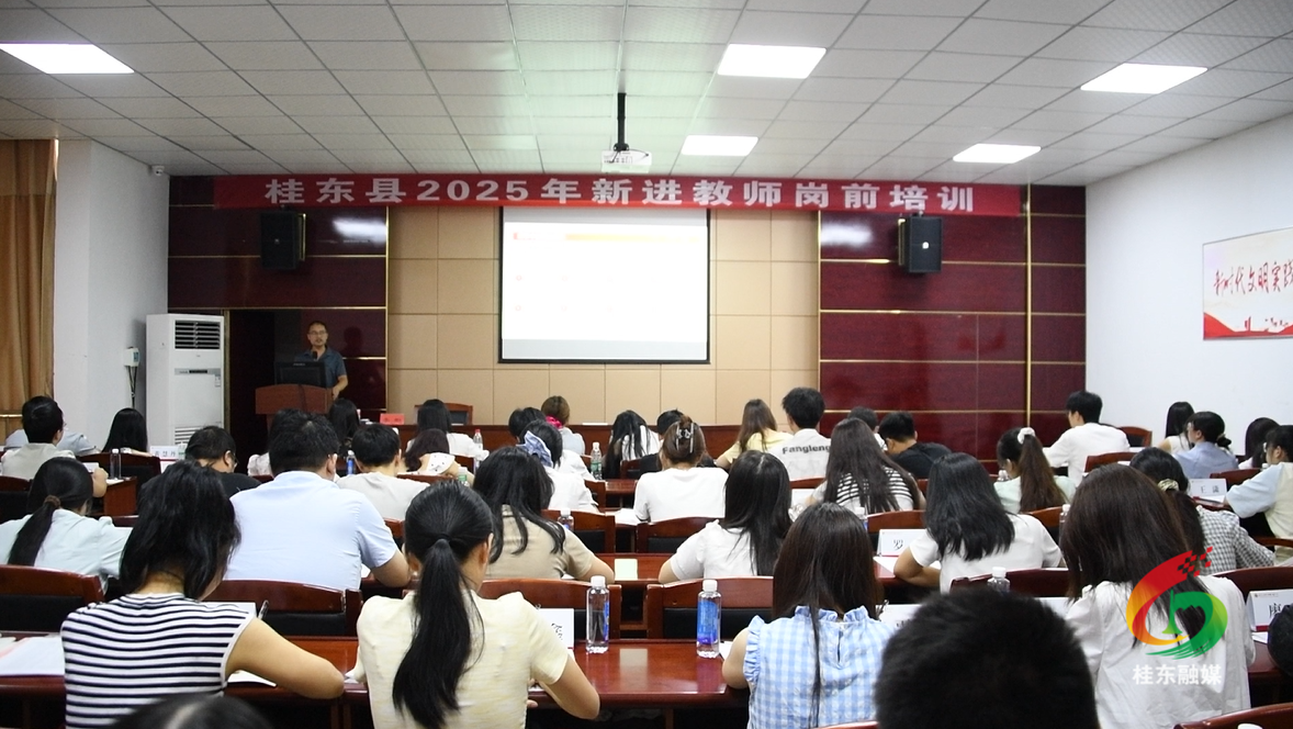桂东举行新进教师岗前培训