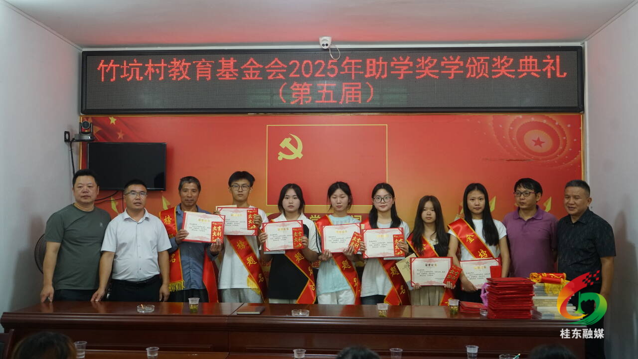 沤江镇竹坑村举行2025年助学奖学活动