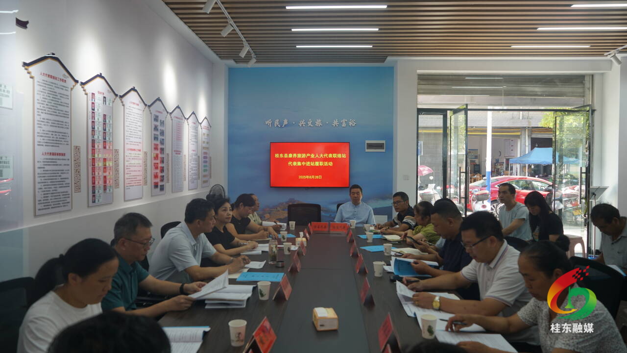 县康养旅游产业人大代表联络站开展进站履职活动