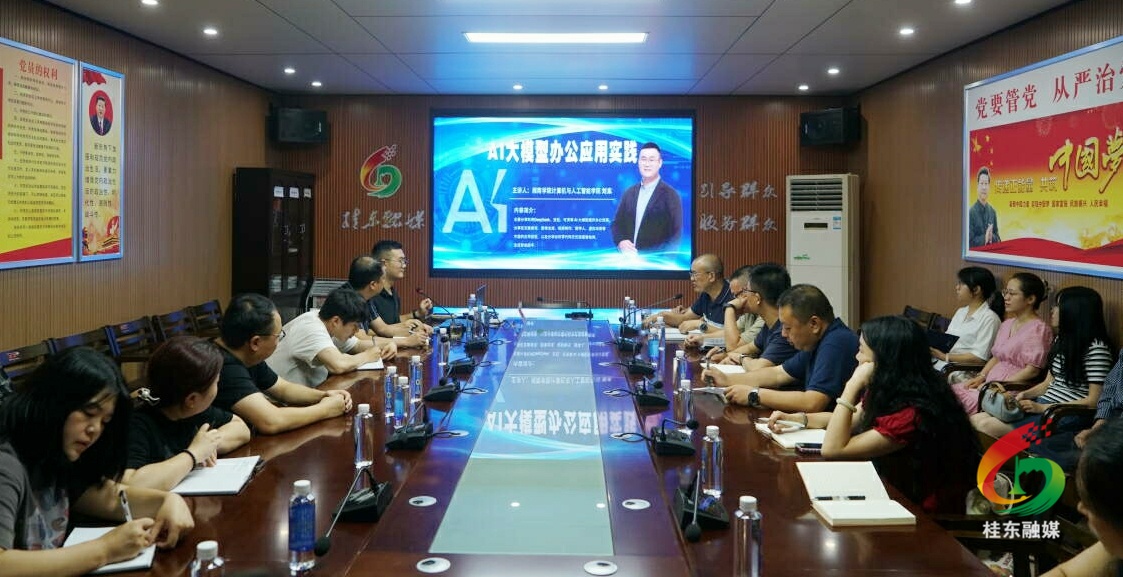 县融媒体中心开展AI大模型应用培训