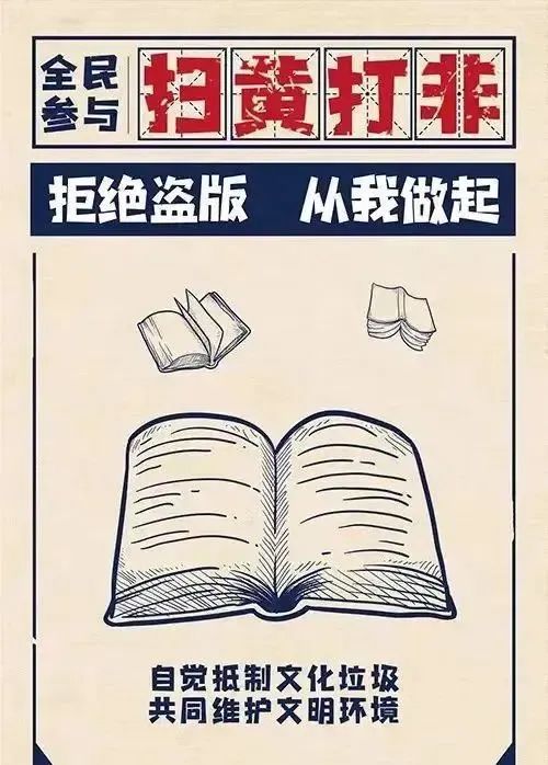 “扫黄打非”系列知识小科普