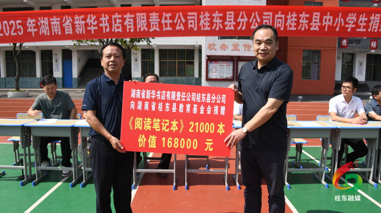 新华书店桂东分公司为桂东学子捐赠2.1万册阅读笔记本