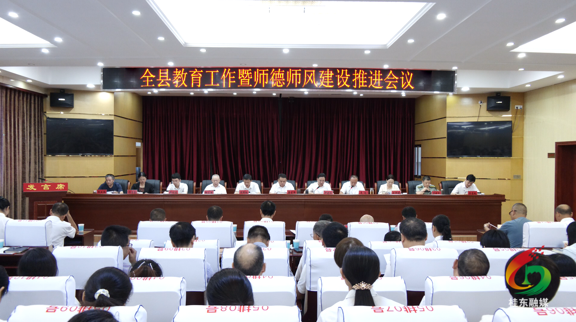 立德树人育英才 尊师重教润人心|桂东县教育工作暨师德师风建设推进会召开
