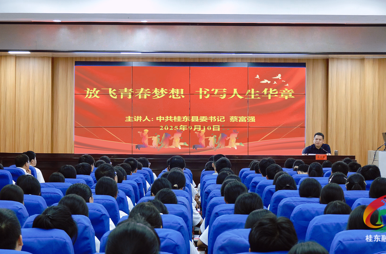 放飞青春梦想 书写人生华章 蔡富强到桂东一中讲授思政课